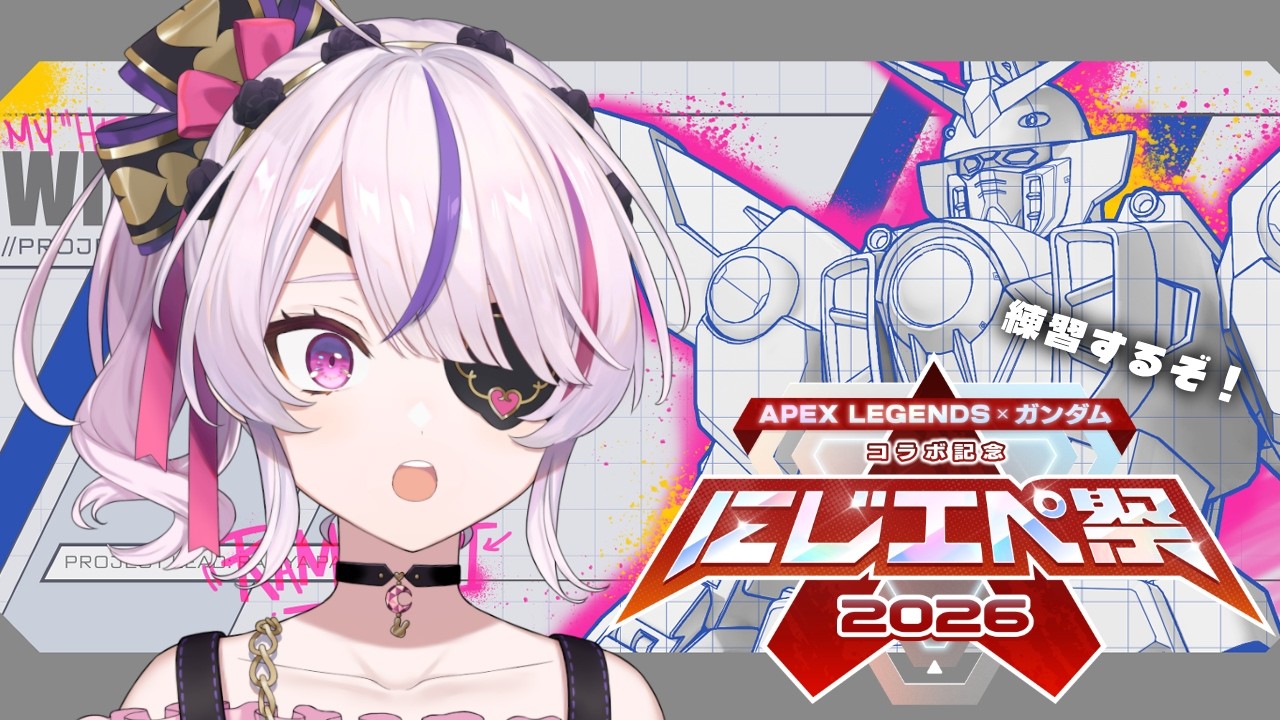 【APEX】Solo Practice!＃にじエペさい2026【Maria Marionette | NIJISANJI EN】