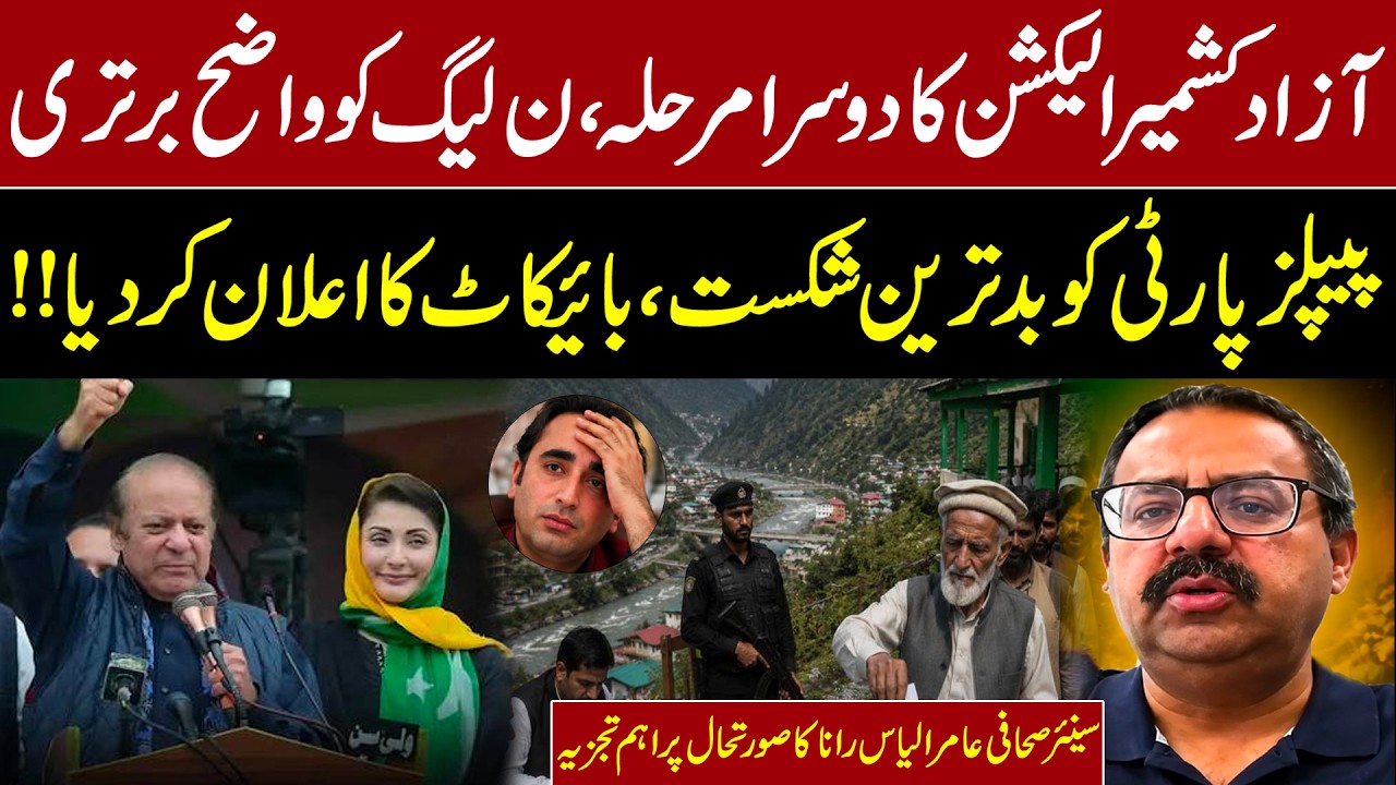 AJK Election 2026 Phase 2: PML-N Takes Lead | PPP Announces Boycott | Aamir Ilyas Rana Analysis