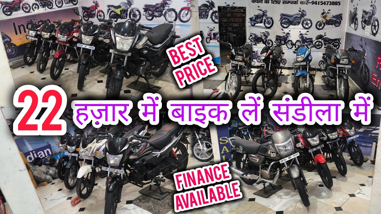 22 हज़ार में बाइक संडीला में 🤑/ पूरा मार्केट हिला दिया🔥| Second Hand Bike | Apache | Splendor |Shine