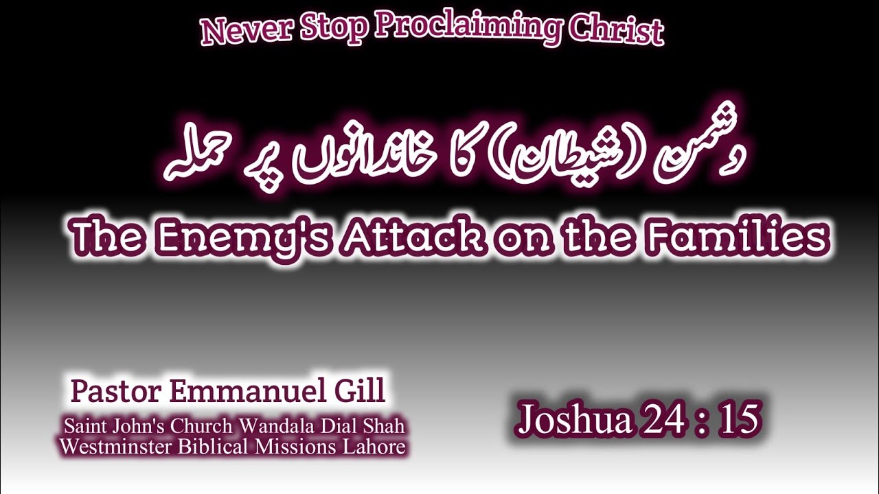 The Enemy's Attack on the Families|| دشمن (شیطان) کا خاندانوں پر حملہ|| Pastor Emmanuel Gill.