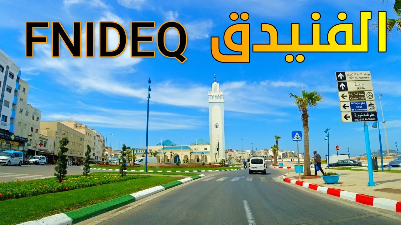 الفنيدق جمال وسحر المدينة FNIDEQ