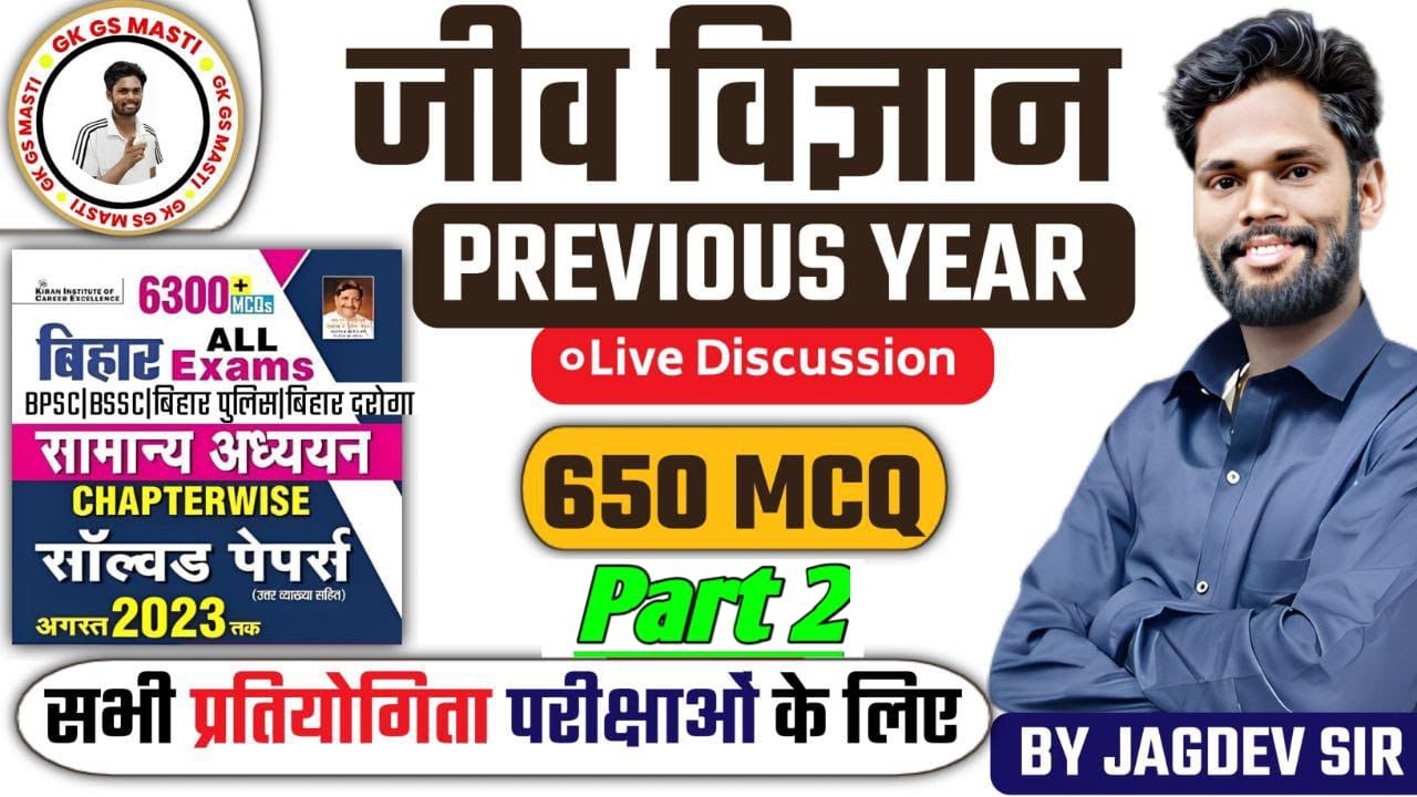 Biology Mairathan Part 2 for Bssc Bihar Daroga Railways Bpsc  SSC GD Bihar Police Etc By Jagdev Sir