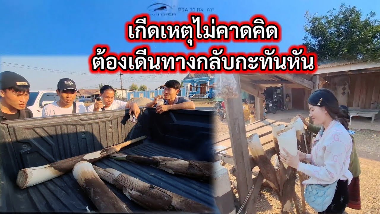 #เกีดเหตุไม่คาดคิดต้องเดีนทางกลับกะทันหัน😲😲🇱🇦21 กุมภาพันธ์ ค.ศ. 2026