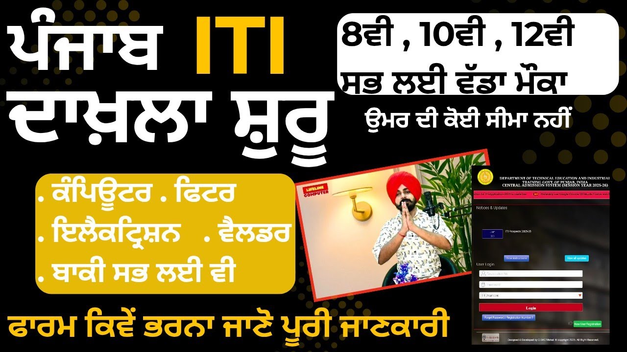 Punjab ITI Admission 2025 | Full Form information , Dates, Documents and Counselling Steps