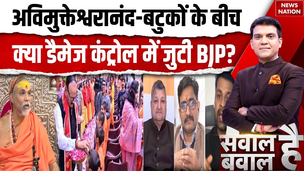 Swami Avimukteshwarananda विवाद के बीच बटुकों का सम्मान! क्या डैमेज कंट्रोल में जुटी BJP? CM Yogi