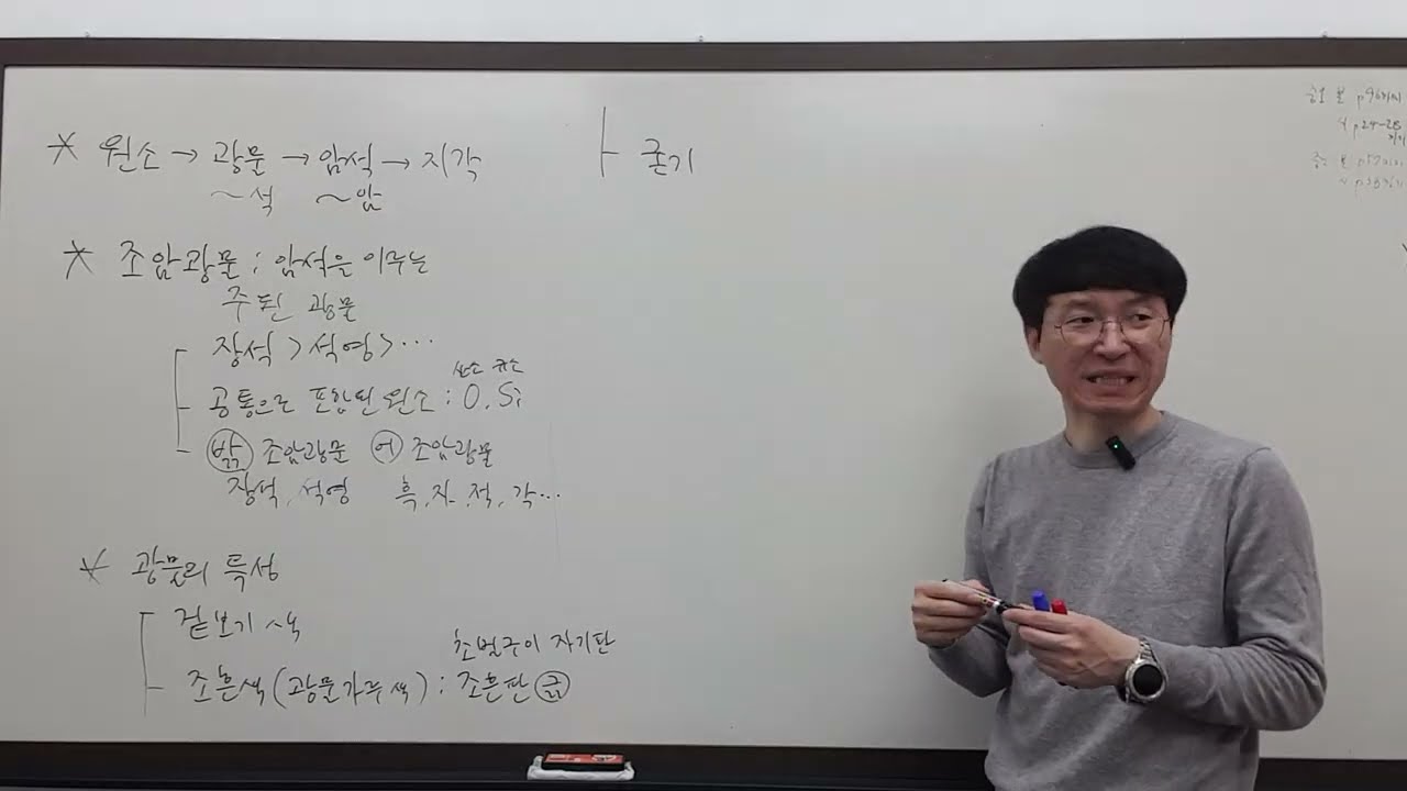 2026-02-14-토-예비중2-4시-과학-22개정-광물-FHD