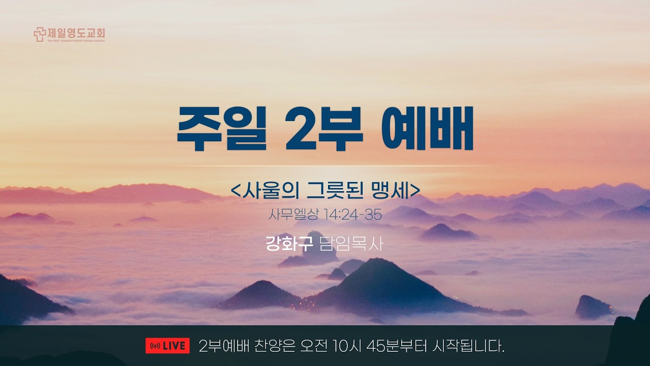 2월 8일 주일 오전 2부 예배