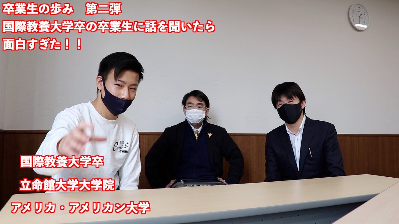 卒業生の歩み第２弾国際教養大学を卒業した、研伸館の卒業生に話を聞いたら面白すぎた。その１