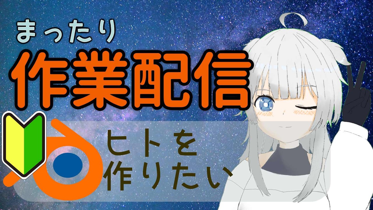 【Blender】金曜日！胴体突入！いくぞおおおおおおおお#15