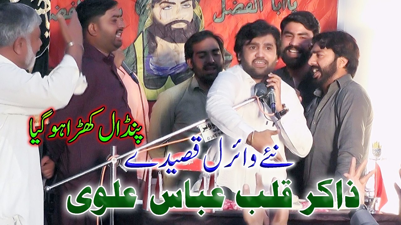 Zakir Qalab Abbas Alvi | Viral Qasiday | Majlis 27 Ramzan 2025 Chilianwala Station Mandi Bahauddin