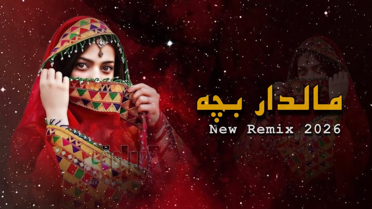 مالدار بچه لال بچه |مست محلی ریمکیس اهنگ‌کاملا جدید فقد‌گوش کنید 