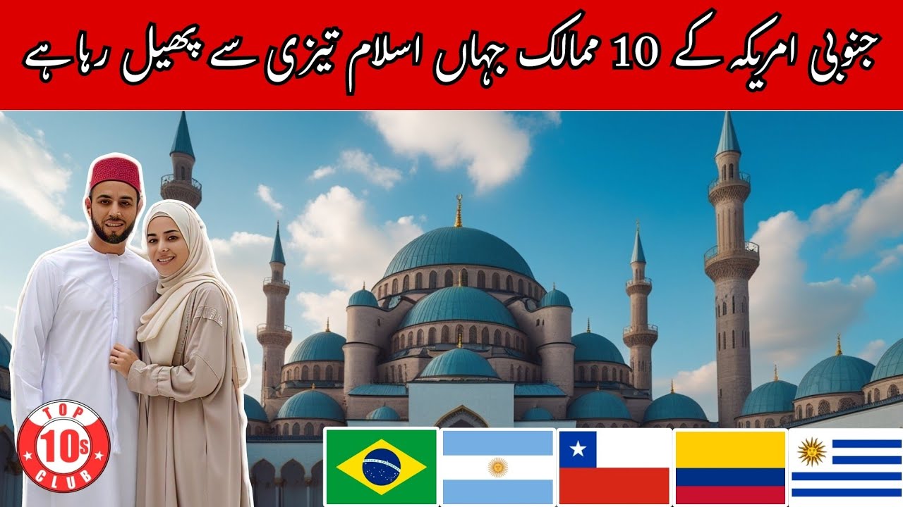 10 South American Countries Where Islam Is Growing Fast | Islam In Latin America - Top10sclub