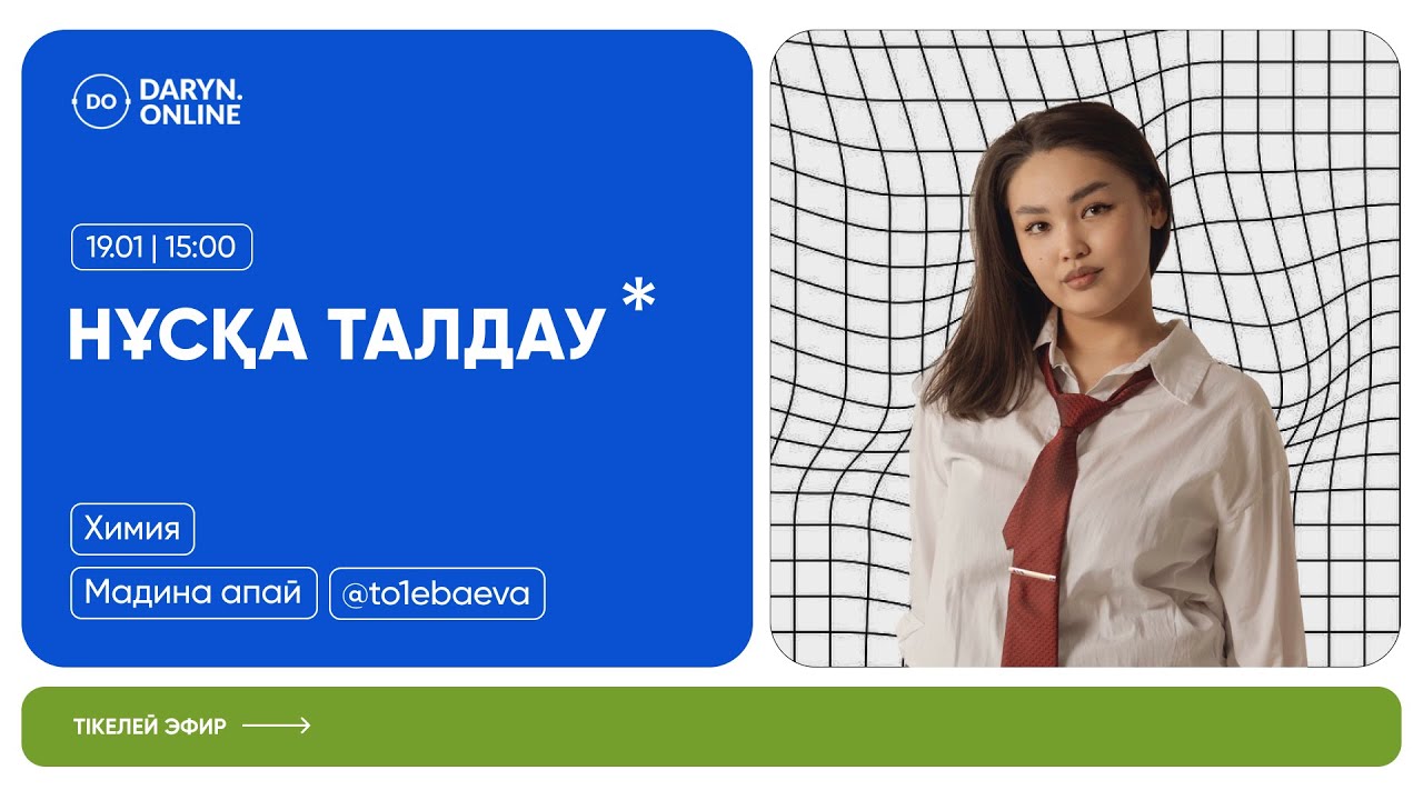 ХИМИЯ | НҰСҚА ТАЛДАУ 2026 | МАДИНА АПАЙ