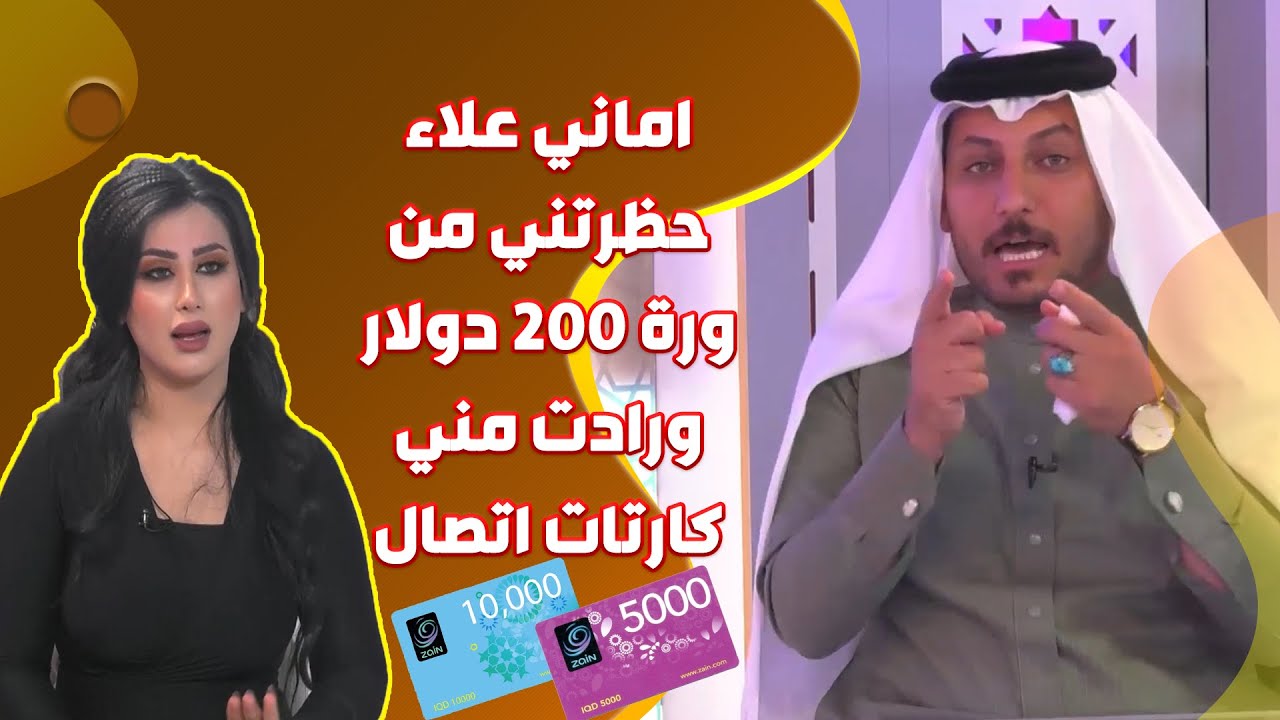 الشاعر احمد الفيصلي يتحدث عن قصة الحب مع  اماني علاء ويقول: حظرتني من ورة 200 دولار ورادت مني كارتات