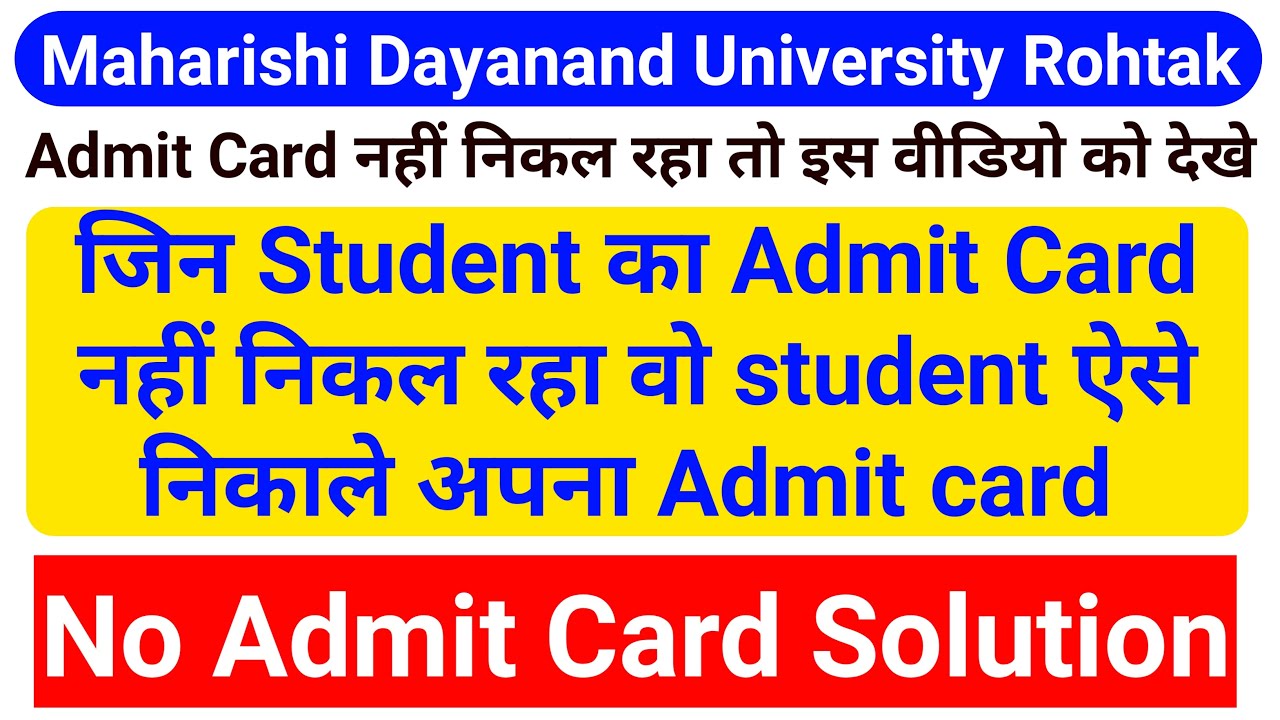 Mdu Admit Card is not downloading, what to do, see here || Mdu No Admit Card Available Solution