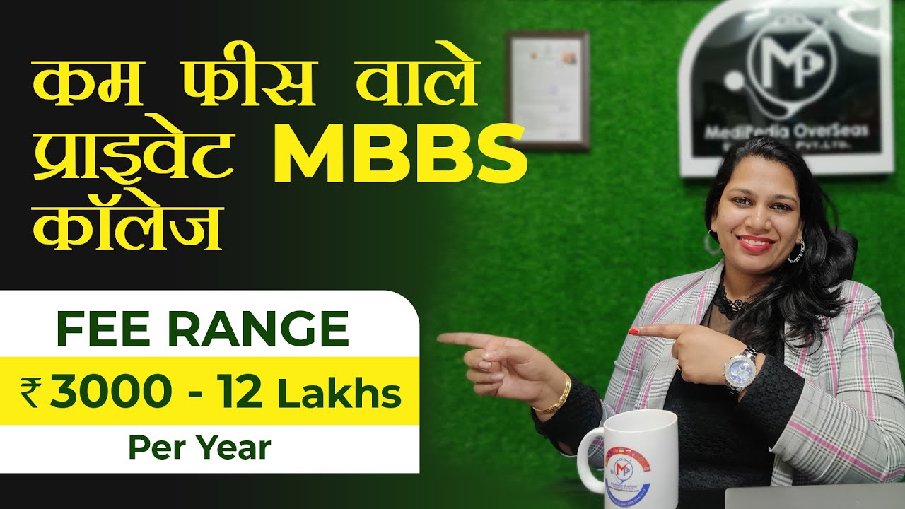 Lowest Fees for Private MBBS Colleges India🔥| Statewise- Cheapest MBBS Private Medical College India