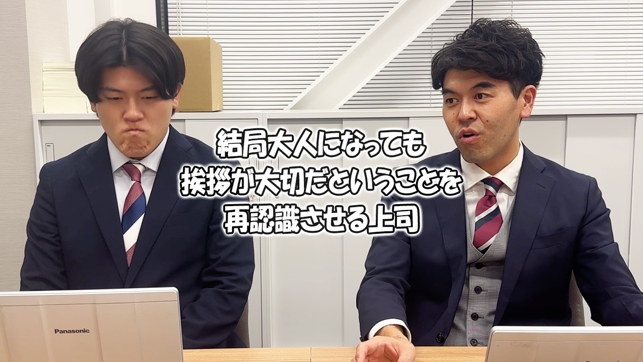 社会人あるある〜【オフィス編】結局大人になっても挨拶が大切だということを再認識させる上司【上司と部下】