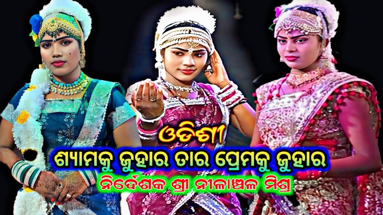 ଶ୍ୟାମକୁ ଜୁହାର nilanchala mishra bharata lila bhalia jhola ganjam 9437751472#odia #jatra 