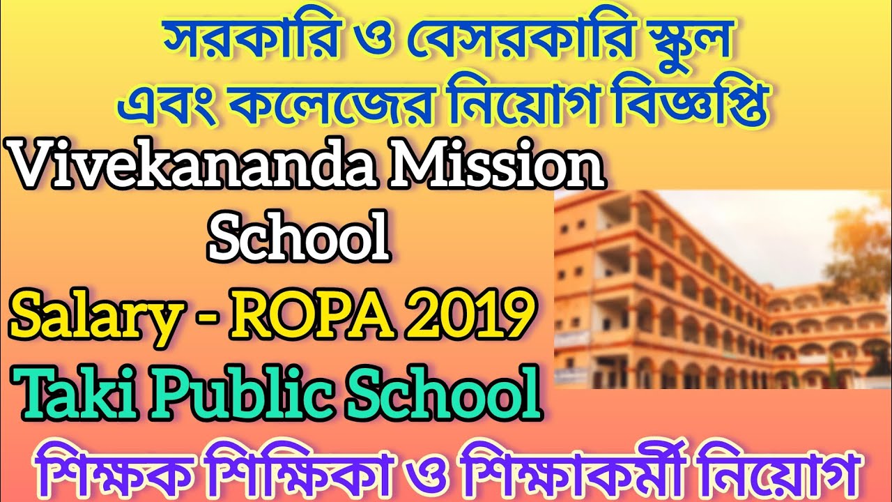 Vivekananda Mission School Teacher Recruitment | Teacher Vacancy | West Bengal Job Vacancy