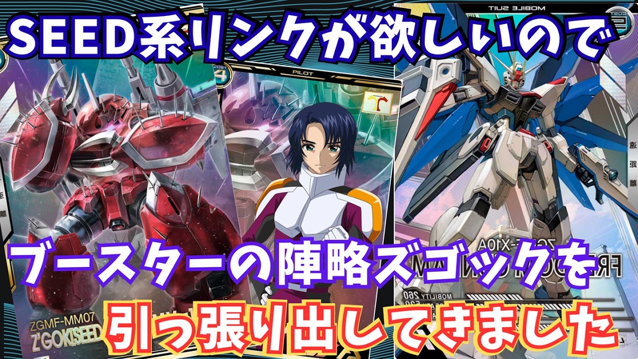 【アーセナルベース】対戦動画210＿221対311＿SEED FREEDOMリンクを出すなら、陣略ズゴックがいるじゃない！