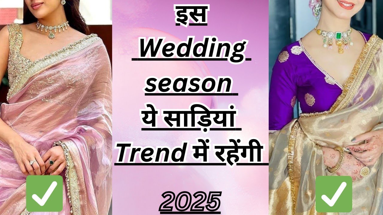 ये 8 साड़ियां शादी और पार्टी में धूम मचा रही है😍Most Viral Saree Collection 2025 ShivAnjana Fashion