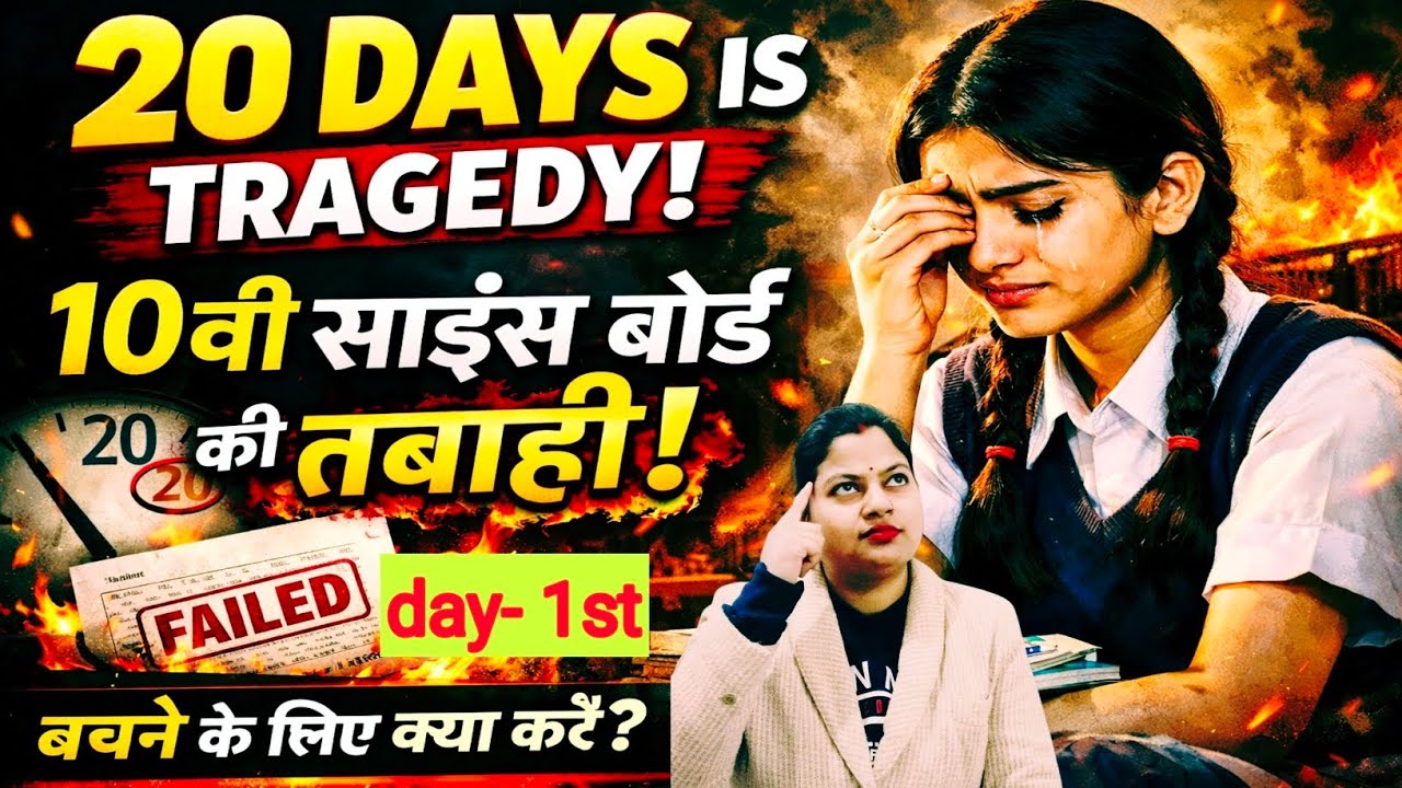 🔥10th board exam 2026|rapid revision|20 day final strategy|90% +ka master plan|chemical reaction 
