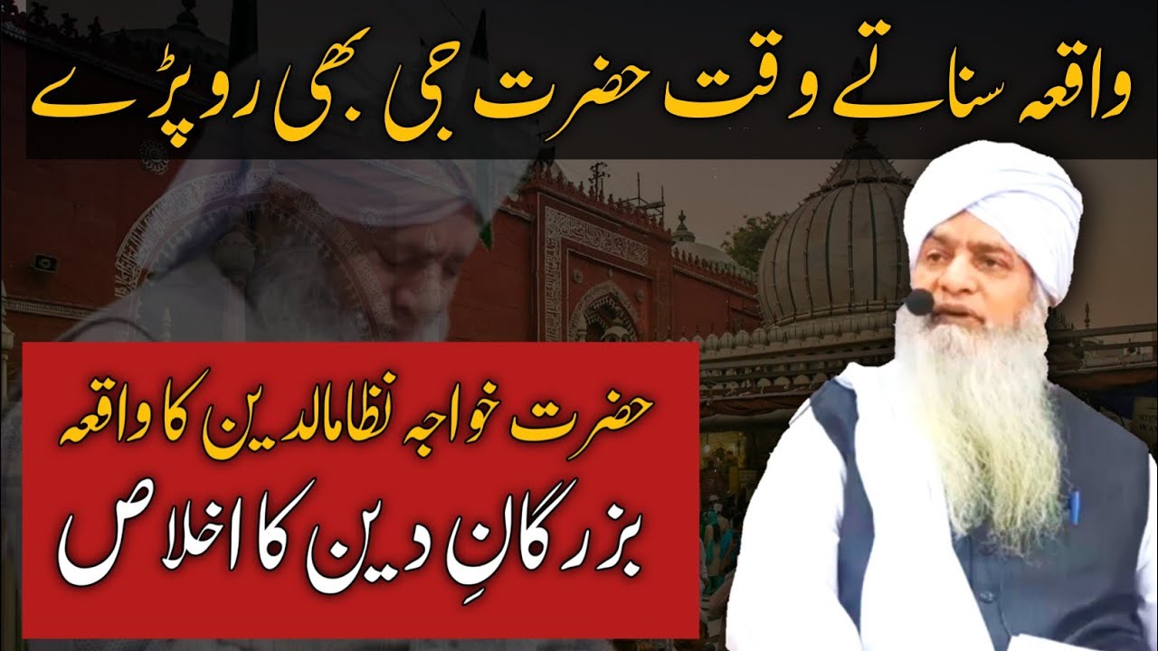 Hazrat Khawaja Nazimuddin r.h Ka Waqia | Peer Zulfiqar Ahmed Naqshbandi Bayan | Meri Tauba Official