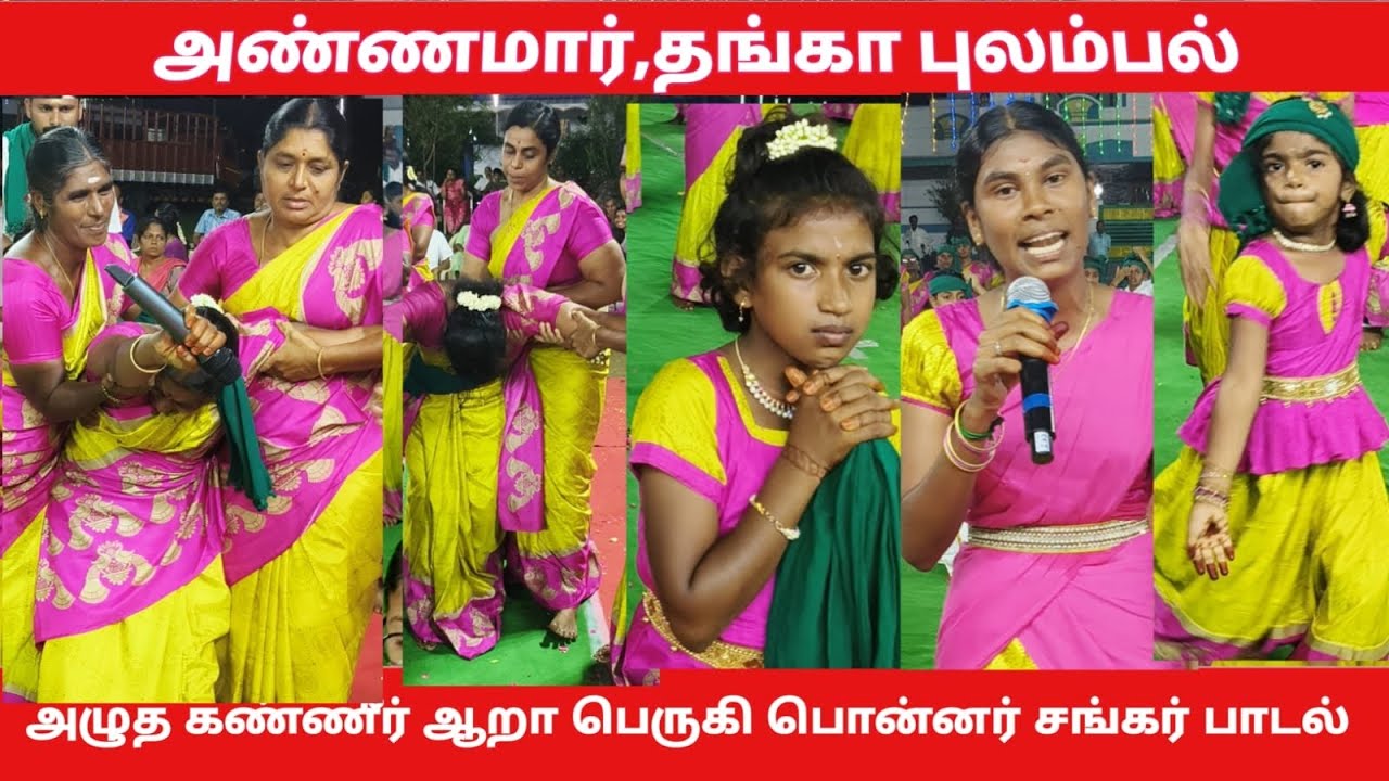 🟠 அழுத கண்ணீர் ஆறா பெருகி | தங்கா புலம்பல் பொன்னர் சங்கர் பாடல் Namakkal.#konguoyilattam 