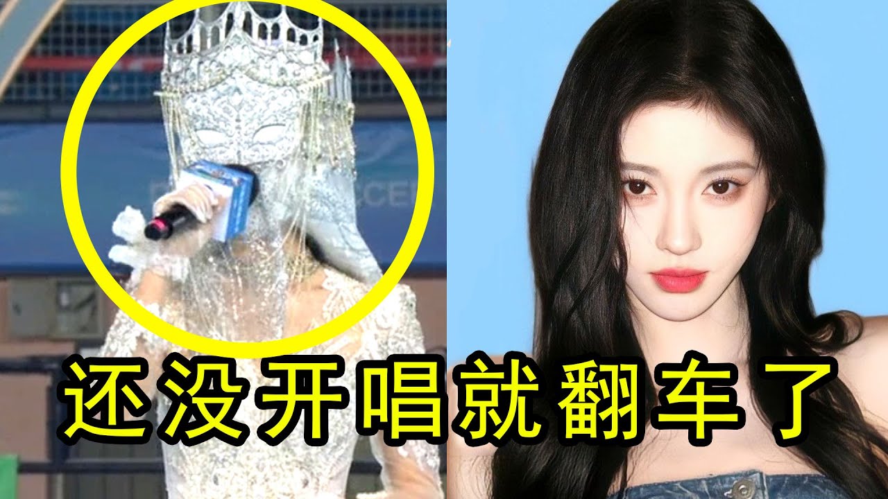 千万网红&ldquo;不露脸&rdquo;演唱会翻车？ 过往人品及长相被扒，得罪一众明星