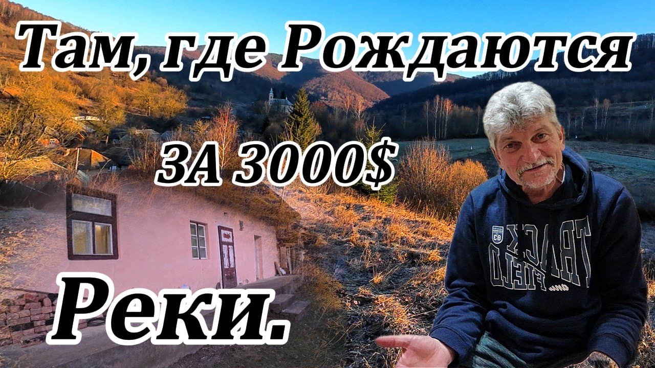 Там, где рождаются реки.День созедания.