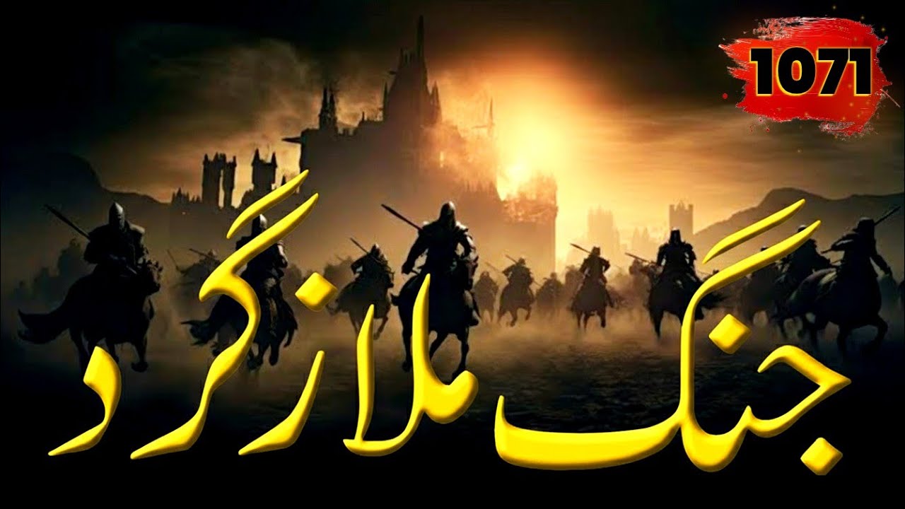 Battle Of Malazgirt 1071 | Battle of Manzikert | Sultan Alp Arslan Vs Romanos Diogenes | Seljuk Wars