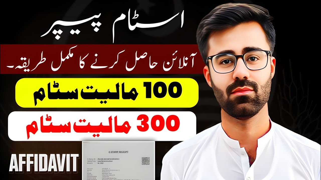 How To Apply Online for E-Stamp Paper & Affidavit in Pakistan
