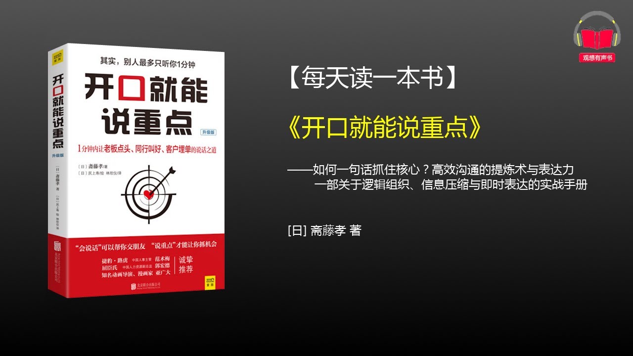 1分钟说清任何事 | 《开口就能说重点》#沟通技巧 #工作效率 #表达力 #万能公式