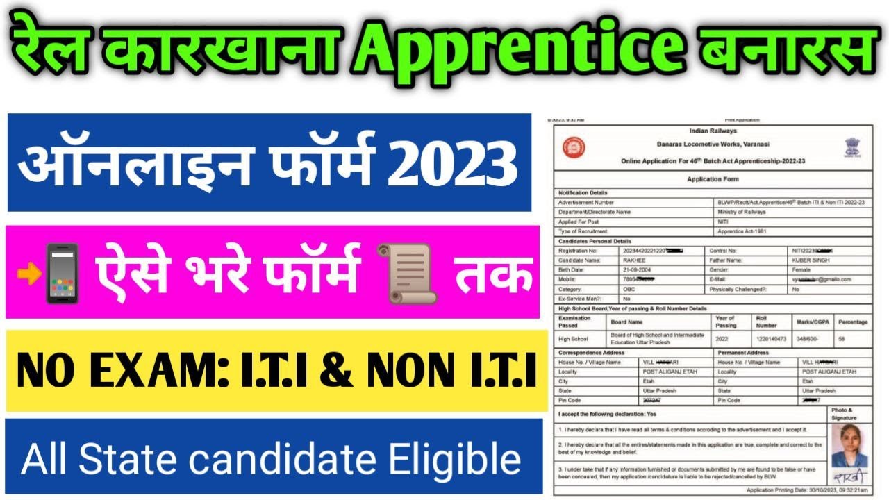 How To Fill Railway BLW Apprentices Online Form 2023 | Railway BLW Apprentices Online Form 2023