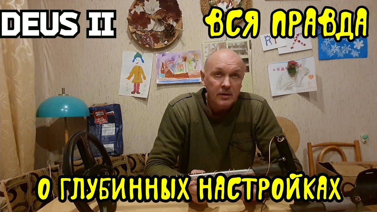 DEUS 2. Вся правда о глубинных настройках .Разрушение легенды.