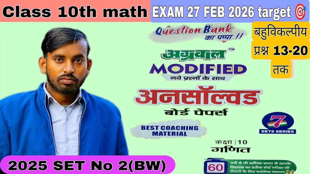 Agarwal  Unsolved 2025 set 2 (BW) Class 10 math up board    by Neeraj Kumar