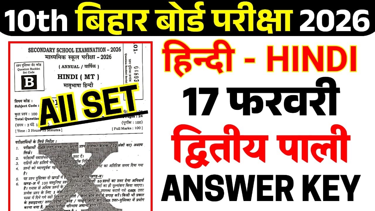 17 February Hindi 2nd Sitting Answer Key 2026 || 17 February Hindi Dwitiya Pali Answer Key