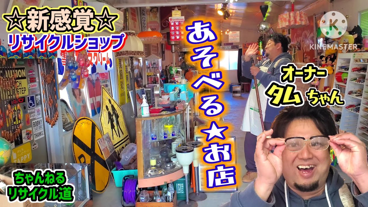 石巻の『サクラヤ』☀️昼は古物商🌃夜は飲み屋の新感覚リサイクルショップ‼️#石巻市#リサイクルショップ#昭和レトロ#ヴィンテージ#旧車#フリマ#ガレージセール#アメリカン#飲み屋#ガレージライフ#骨董