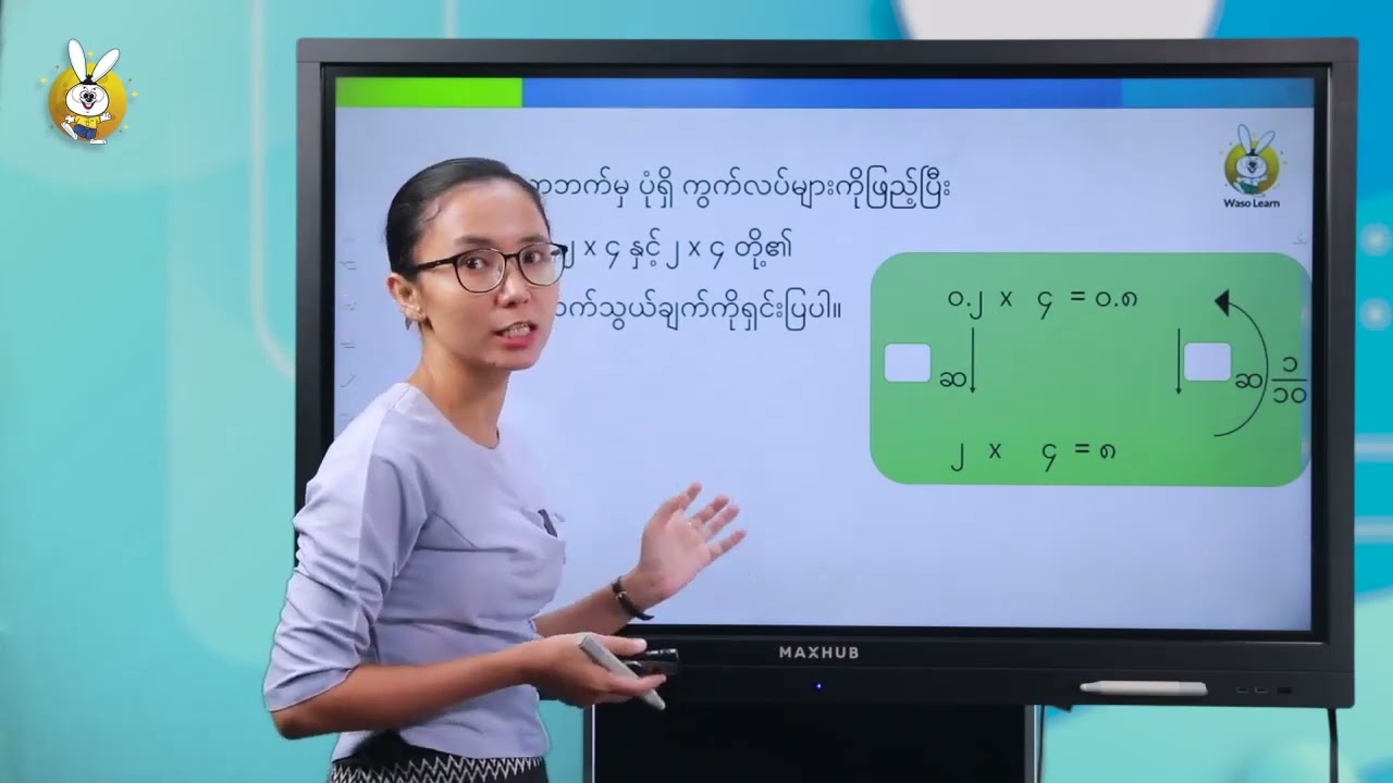 Grade 5 သင်္ချာ အခန်း၁။ အပြည့်ကိန်းနှင့် ဒဿမကိန်းများ   အပိုင်း ၇