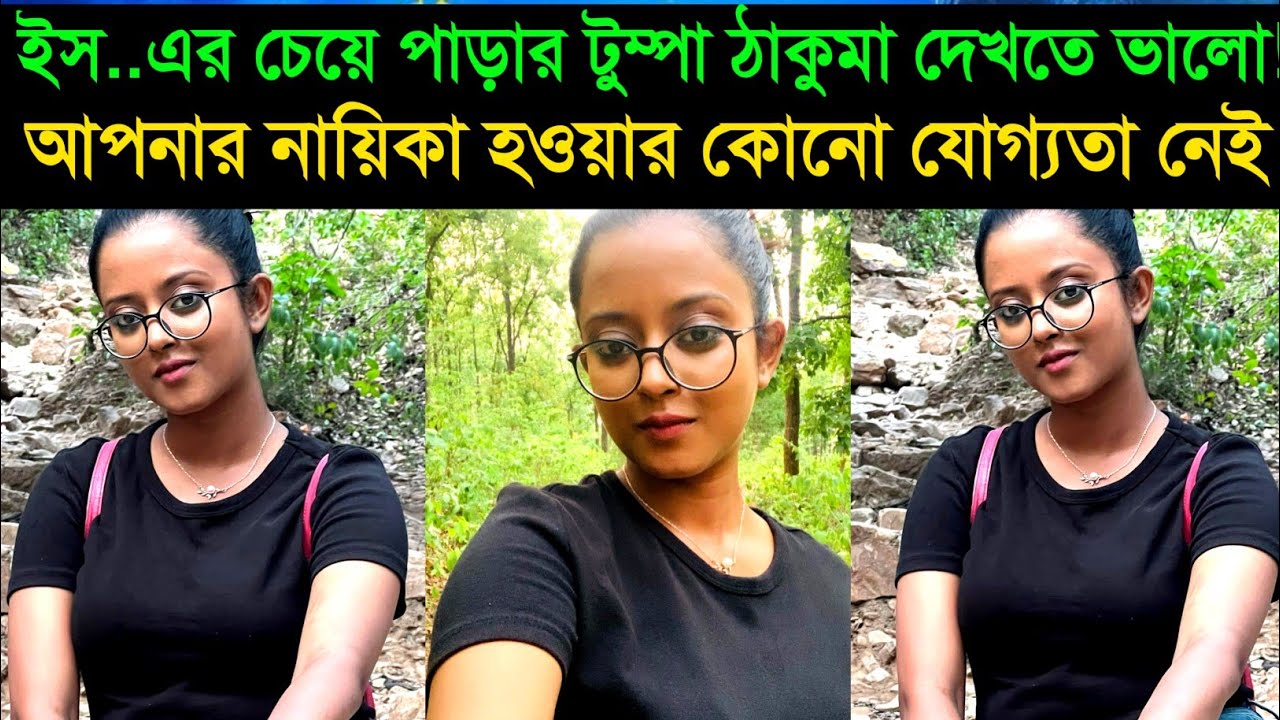 ইস..এর চেয়ে পাড়ার টুম্পা ঠাকুমা অনেক ভালো দেখতে /Actress Shruti Das Shruti Das Boyfriend PlexNews24