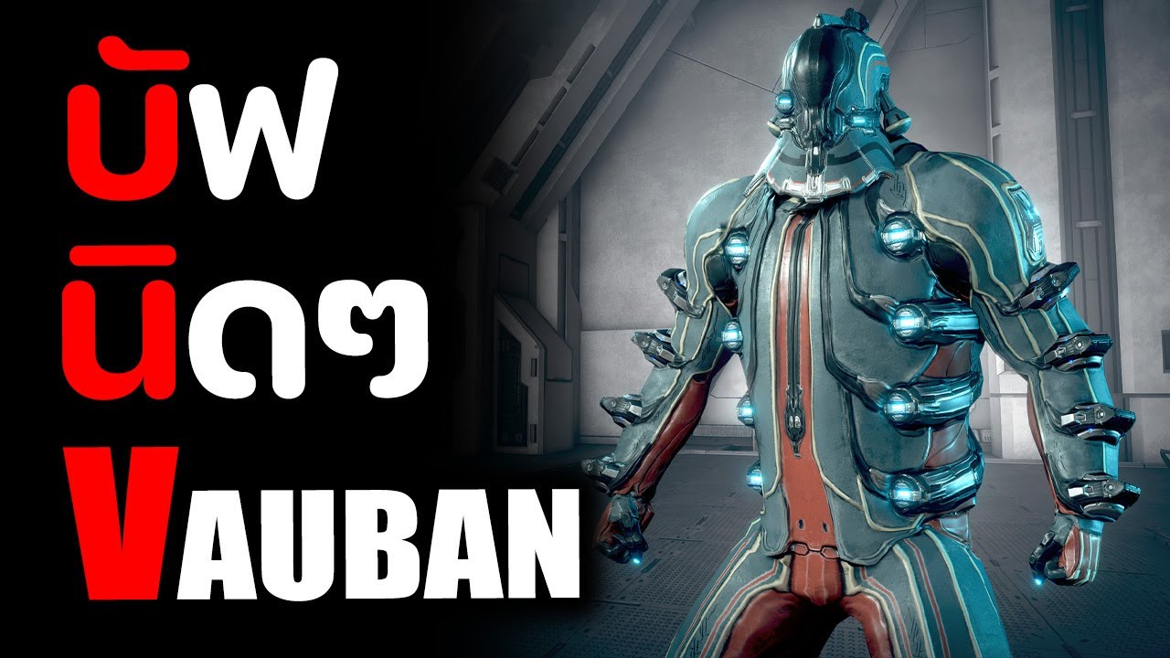 บัฟสกิล VAUBAN ( วิศวะสงคราม ) -【 WARFRAME 】