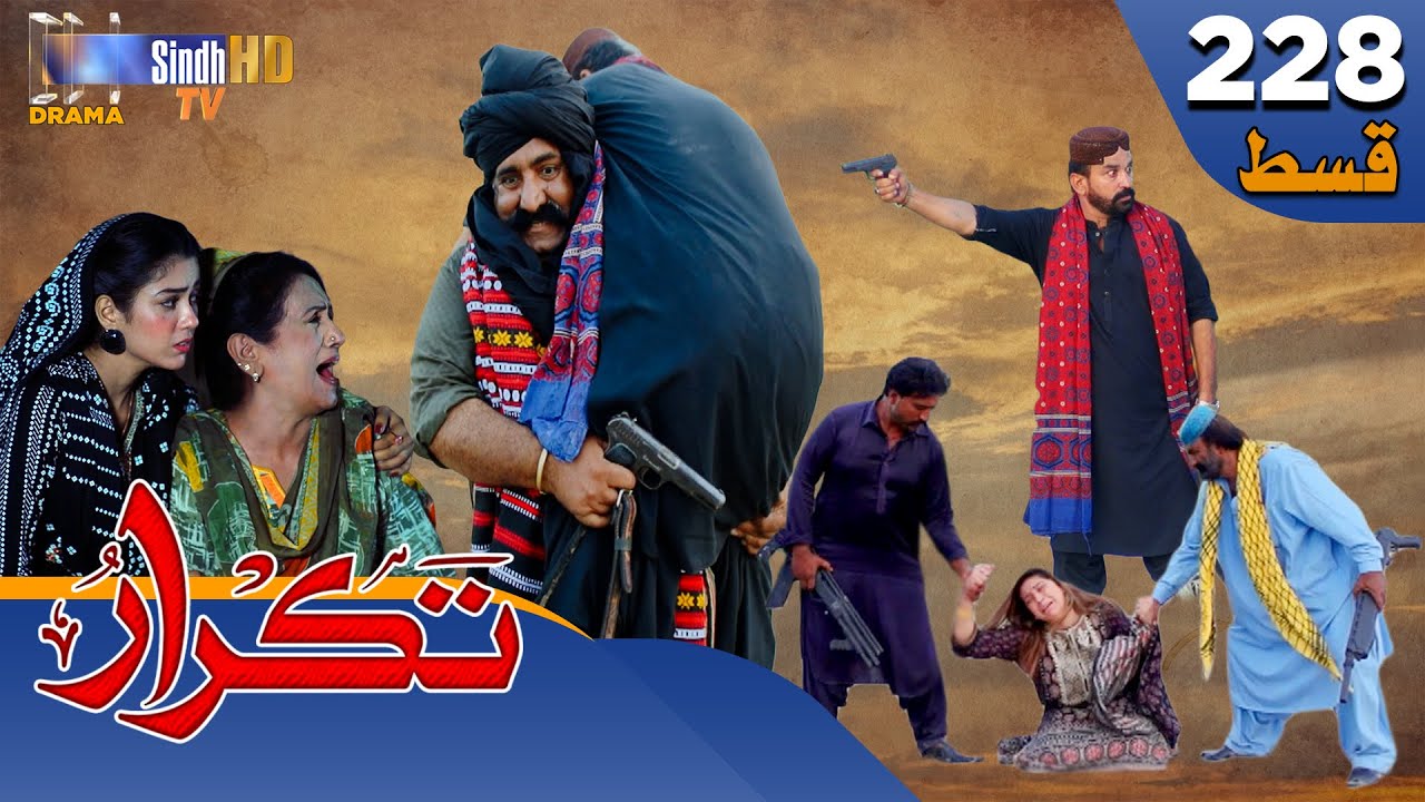 Takrar - Ep 228 | Sindh TV Soap Serial | SindhTVHD Drama