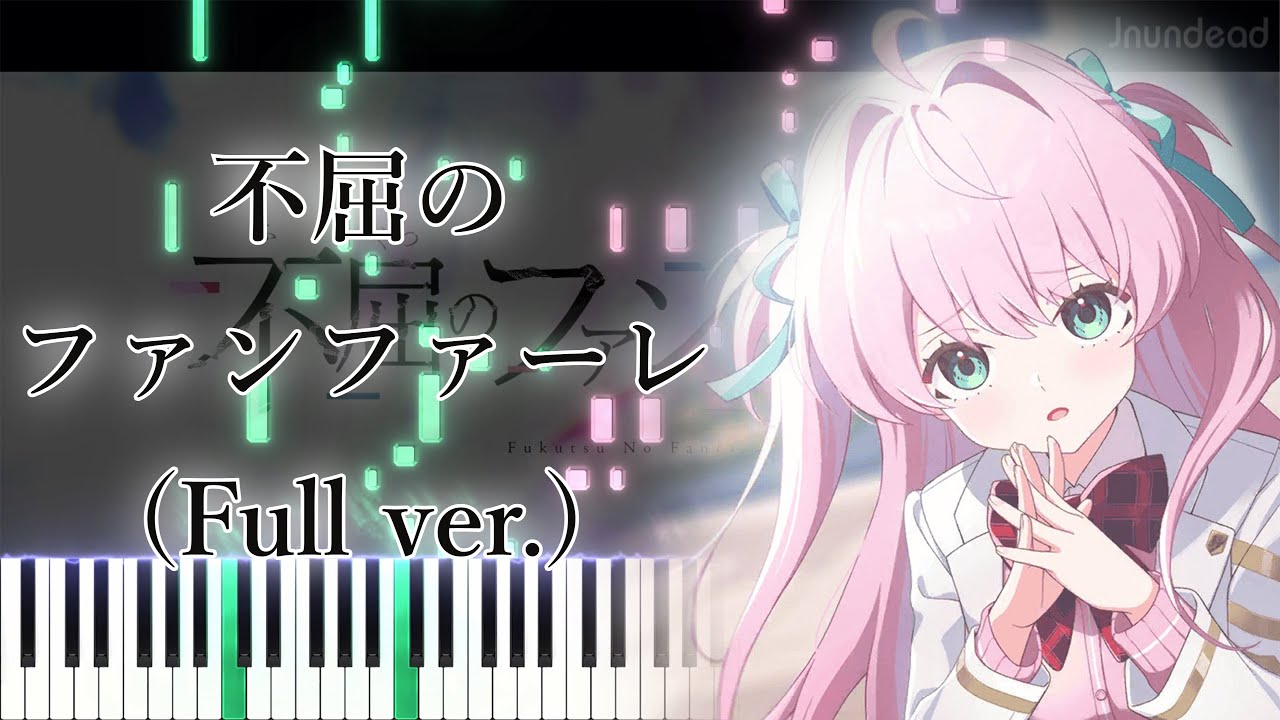 【マブガル OP】不屈のファンファーレ/中恵光城 (フル) ピアノアレンジ