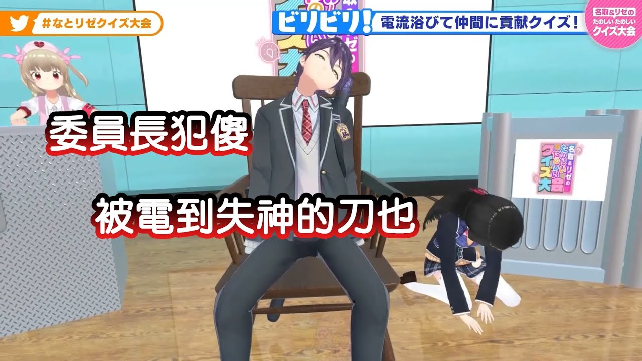 【莉澤/名取】莉澤&名取的猜謎大會【彩虹社剪輯/#なとリゼクイズ大会】