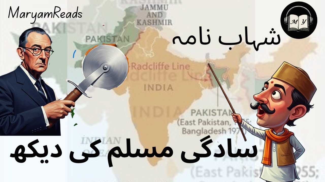Shahab Namah Complete AudioBook Chap 15 || Sadgi Muslim Ki Dekh || partition literature
