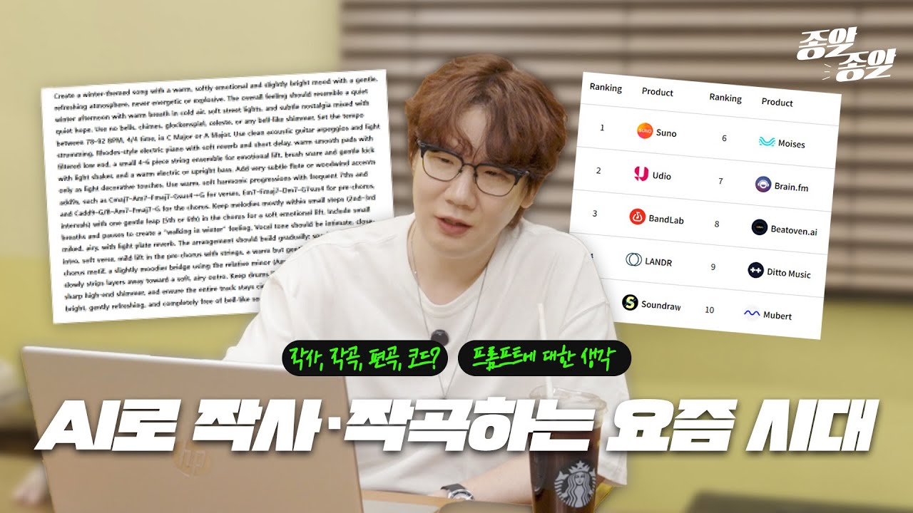 [ENG] 요즘 노래, 진짜 사람이 만든 게 맞을까?｜종알종알 EP.3