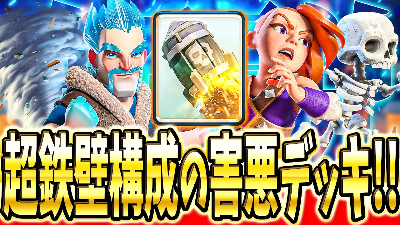 【クラロワ】 主軸がロケットの遅延デッキが強すぎて安定しすぎてるww