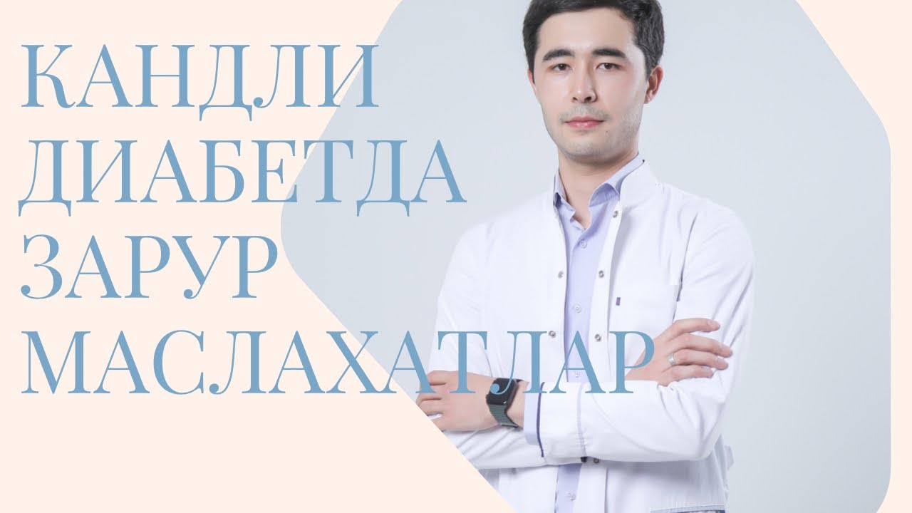 КАНДЛИ ДИАБЕТ БЕЛГИЛАРИ | САХАР КАСАЛЛИГИ БЕЛГИЛАРИ