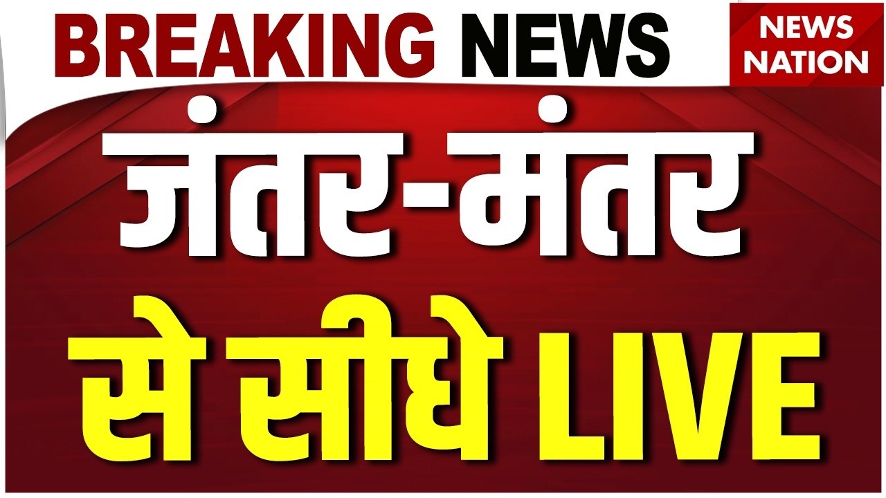 CJP Protest News LIVE: Jantar-Mantar से सामने आए ताजा हालात! | Sonam Wangchuk | Abhijeet Dipke