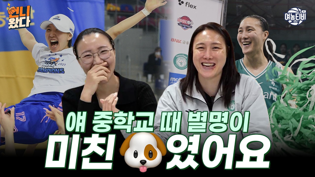 김정은이 지금 남편을 만난 건 김보미 덕분? 짱친 둘이 풀어주는 과거 썰